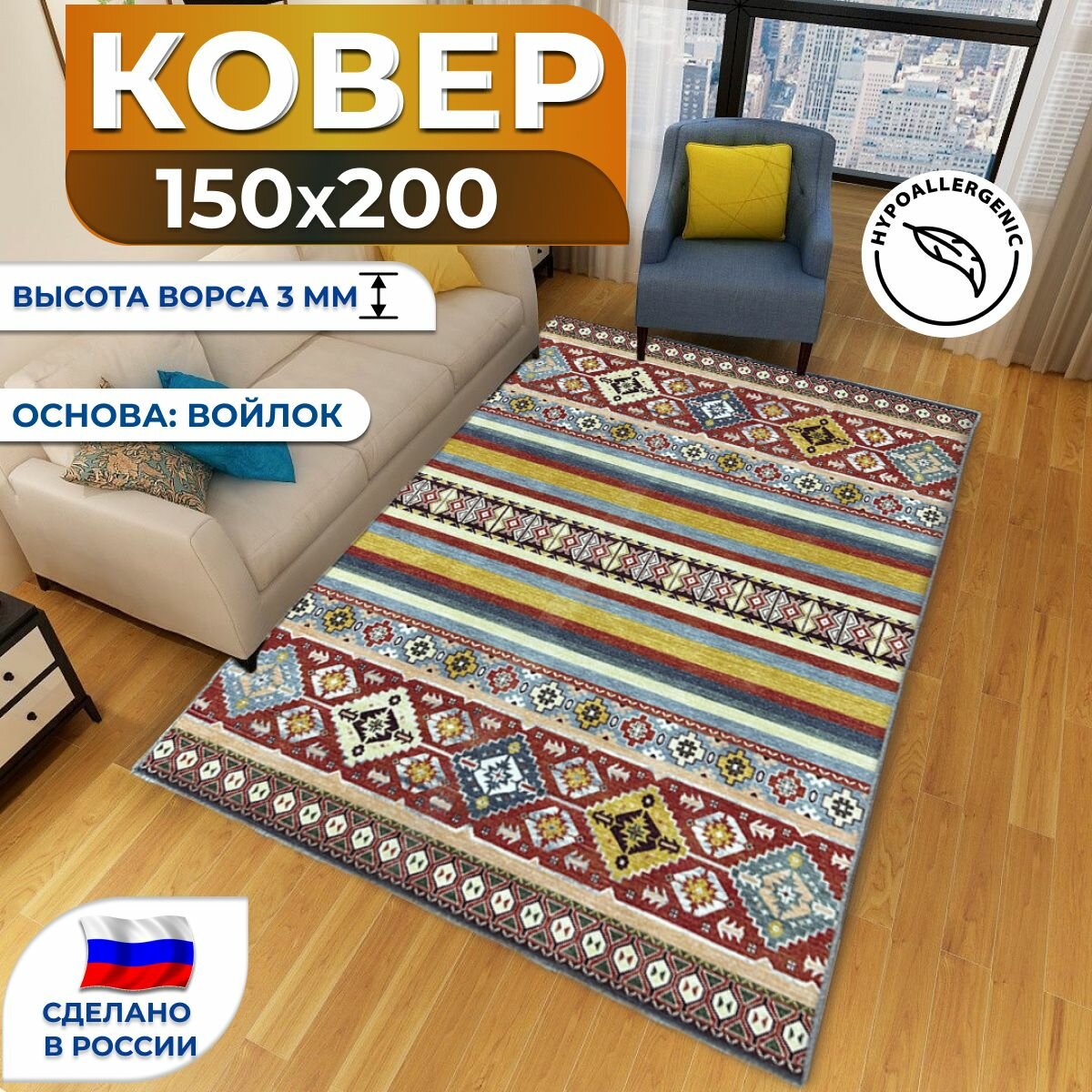 фото Ковер комнатный с ворсом 150х200 см