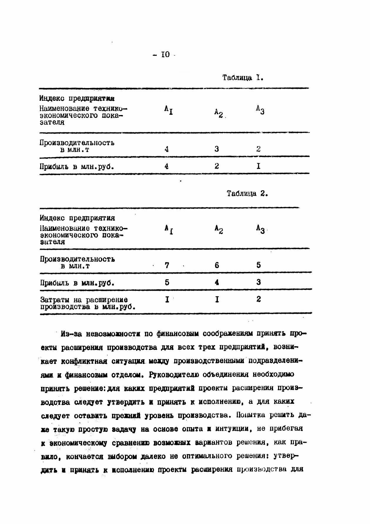 Книга Введение В теорию принятия Решений - фото №14