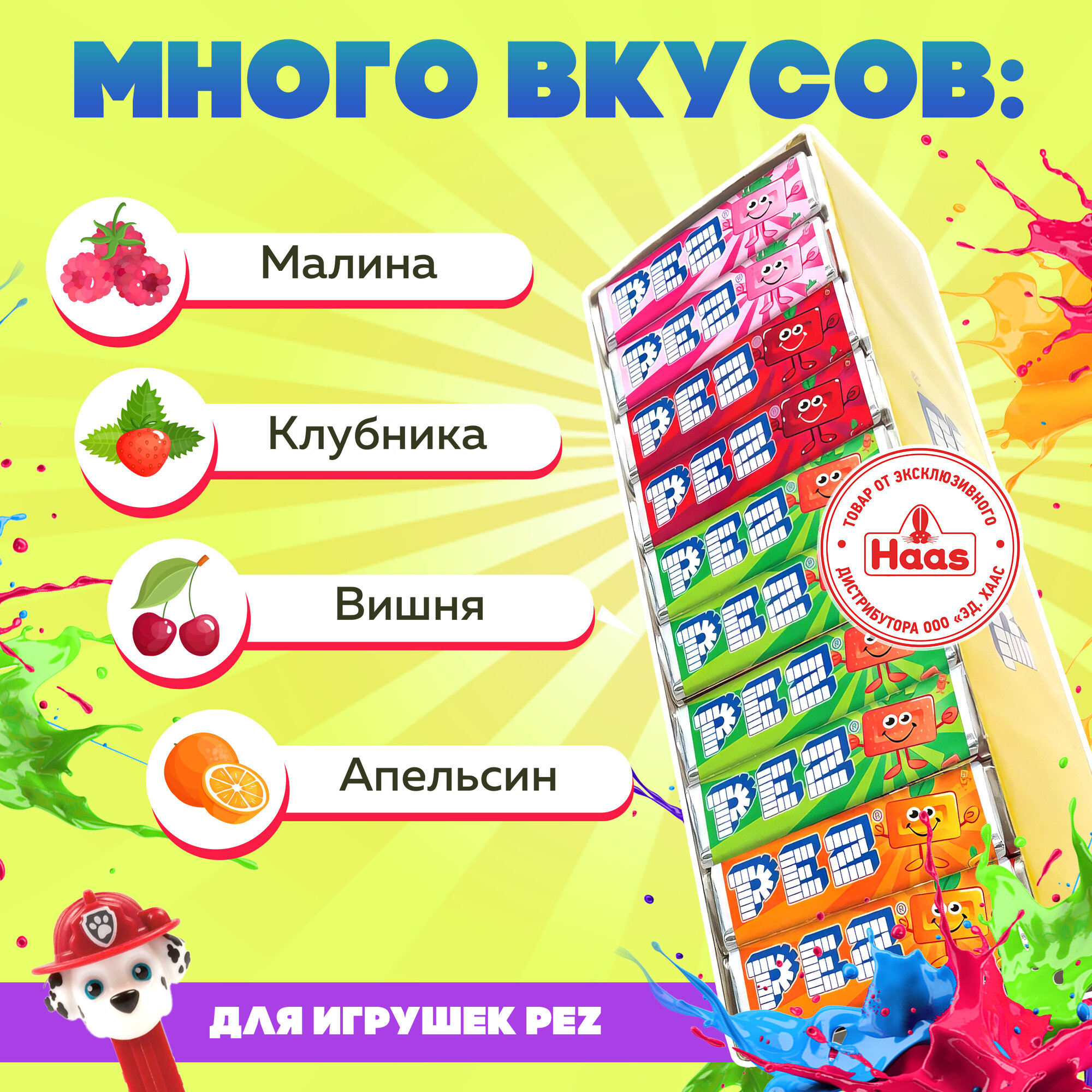 PEZ Fruit Mix конфеты, набор 50 штук со вкусом малина, клубника, вишня, апельсин