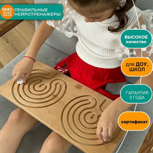 Neirotoys Головоломка для детей / Межполушарный лабиринт для развития Монтессори