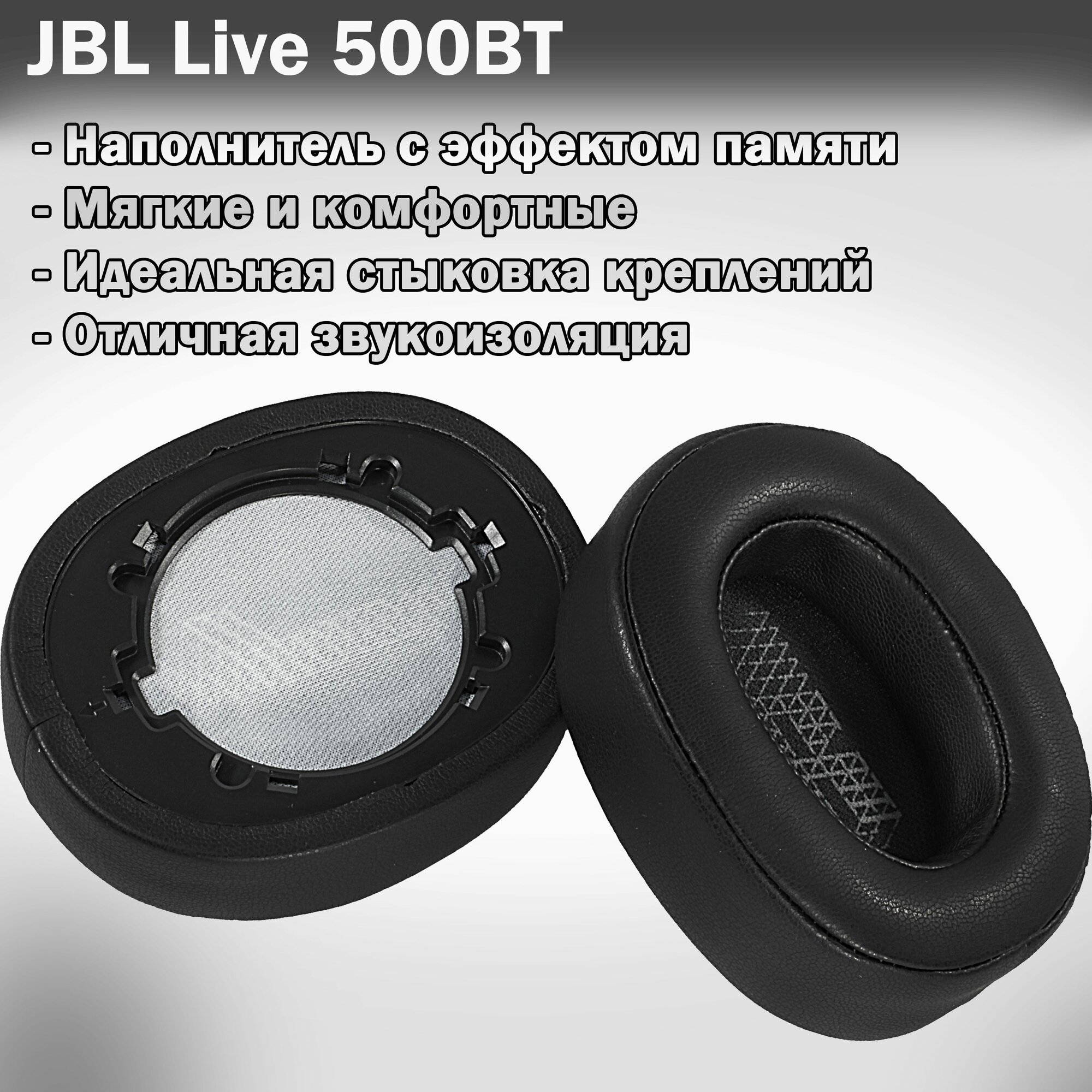 Амбушюры для JBL Live 500BT черные