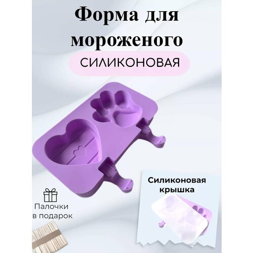 Форма силиконовая для мороженого и десертов