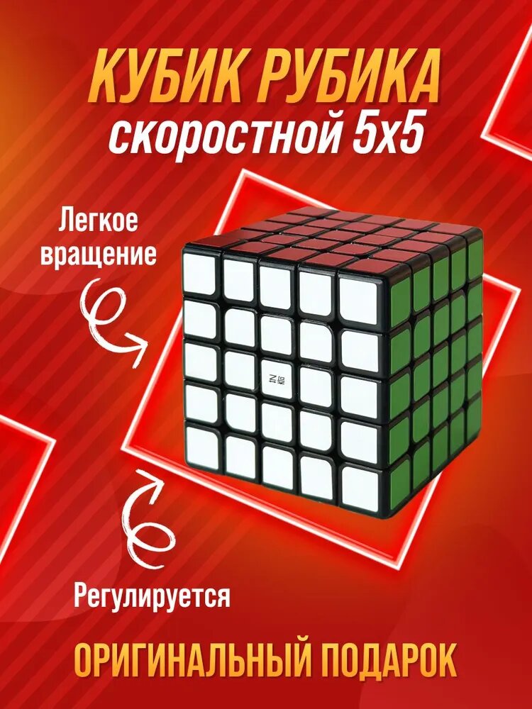 Головоломка Кубик Рубика 5x5 скоростной