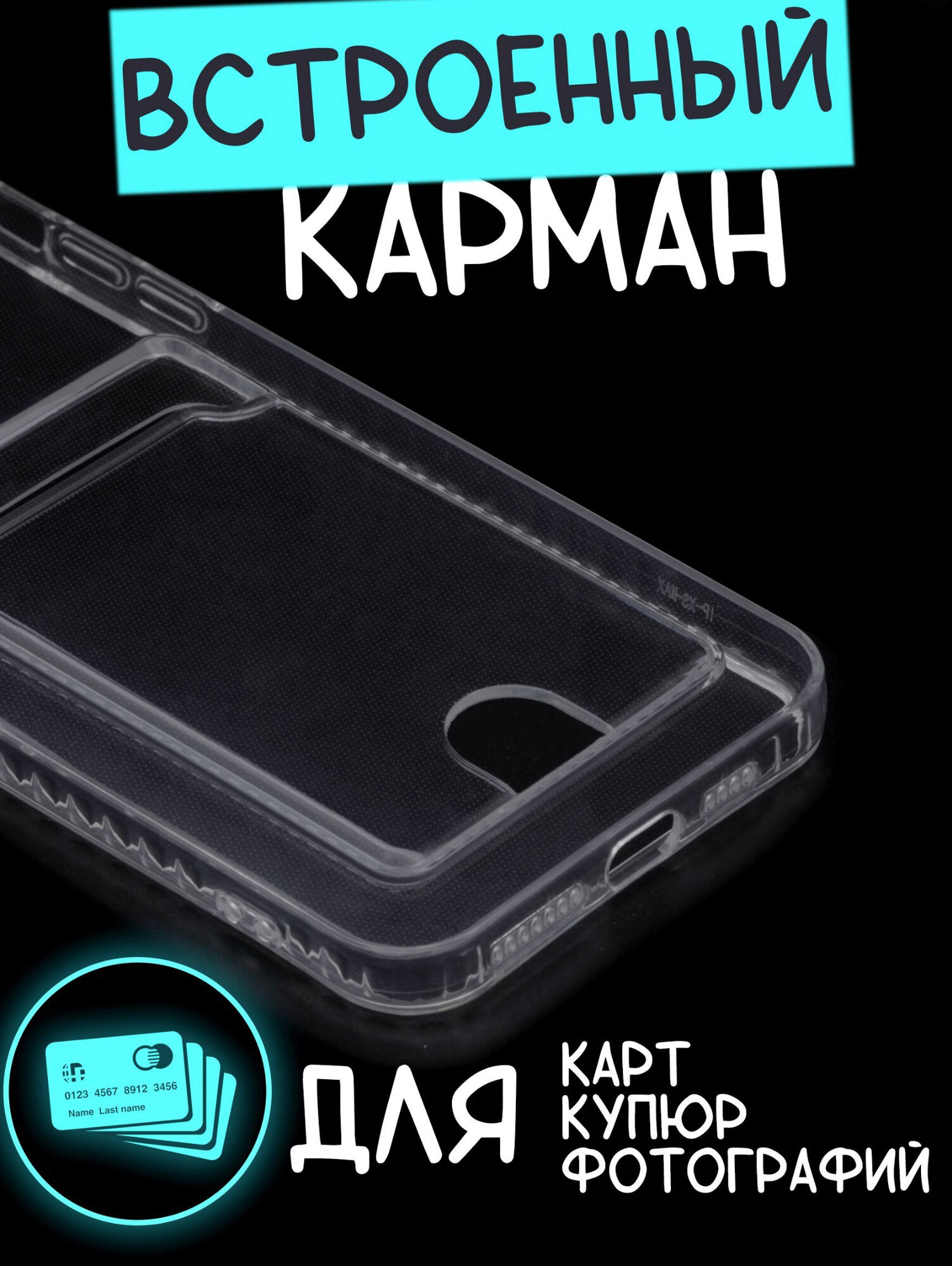 Чехол на айфон XS MAX с карманом для карт, противоударный, силиконовый, прозрачный — фото 1