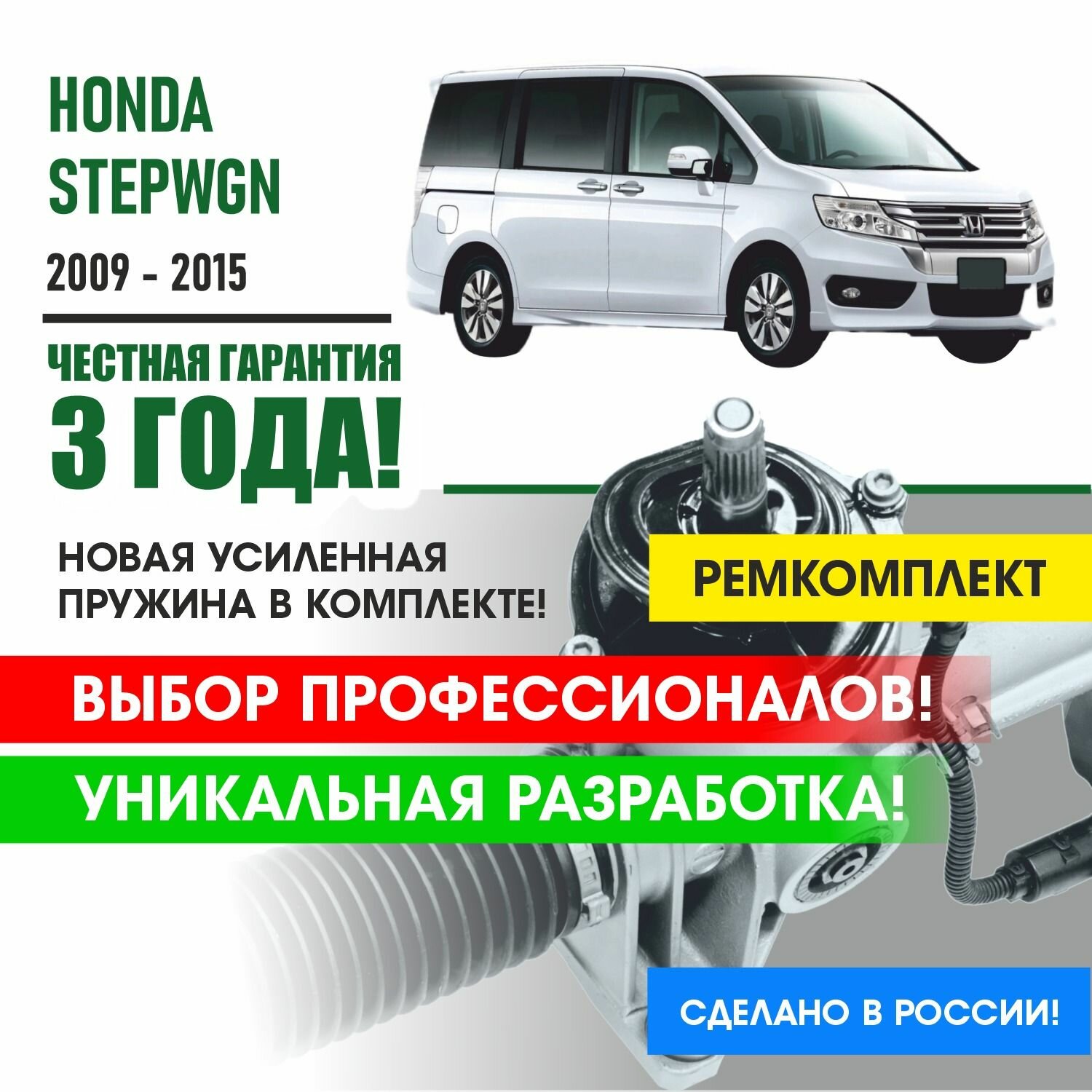 Ремкомплект рулевой рейки для Хонда Степвагон Honda STEPWGN 2009-2015 Поджимная и опорная втулка рулевой рейки