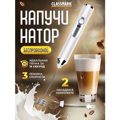 Капучинатор электрический ручной для молока вспениватель 721₽