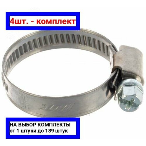 4шт. - Хомут червячный 70-90/9 W2 нержавеющая сталь 1Л 70-90-7 Н ГОСТ 28191-89 / Мир хомутов; арт. H70-90ECO42; оригинал / - цᴇʜᴀ зᴀ 4шт