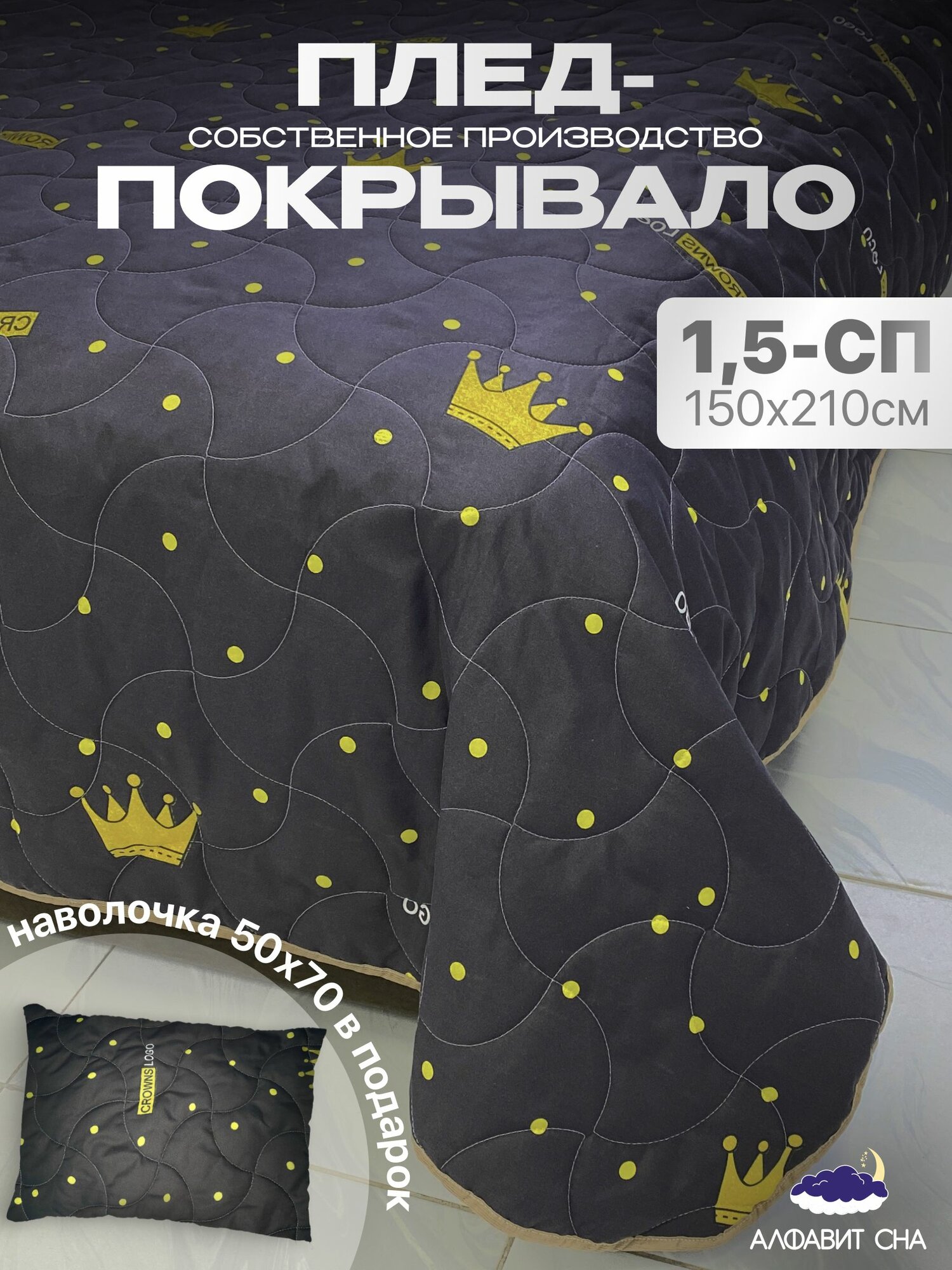 Покрывало стеганое 150х210 см. плед на диван, кровать 1,5 спальный