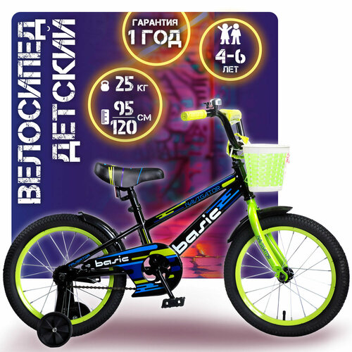 Велосипед детский Navigator BASIC 16 дюймов четырехколесный двухколесный городской с корзиной для девочек для мальчика 7648₽