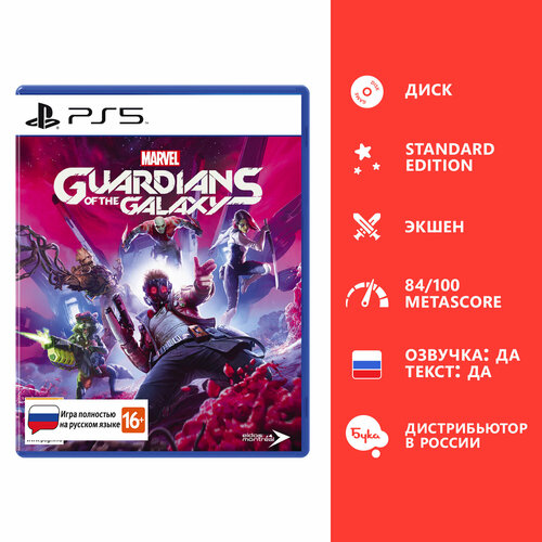 PS5 Marvels Guardians of the Galaxy Стандартное издание русский язык 2390₽
