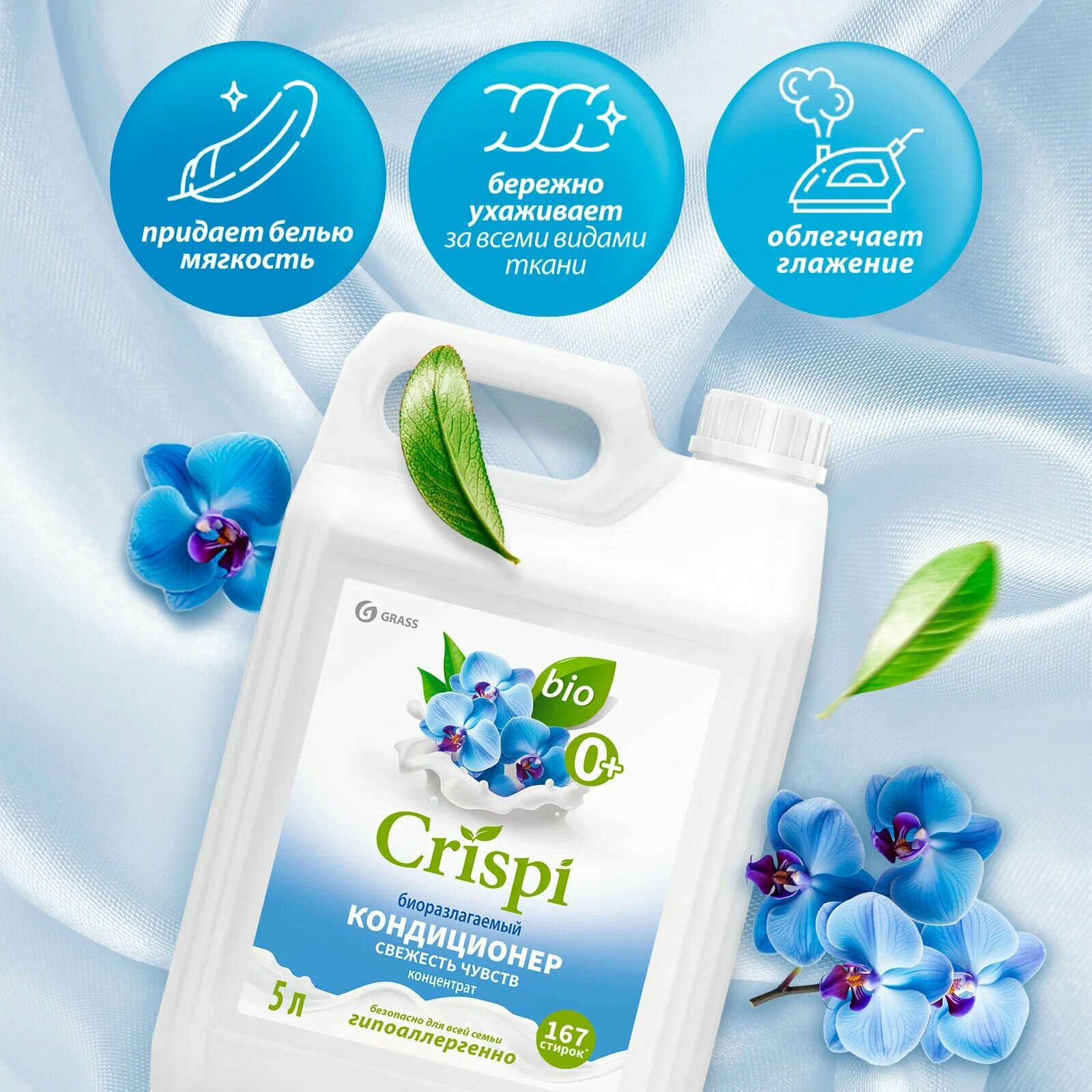Кондиционер-ополаскиватель для стирки CRISPI концентрированный Свежесть чувств (канистра 5 кг) — фото 1