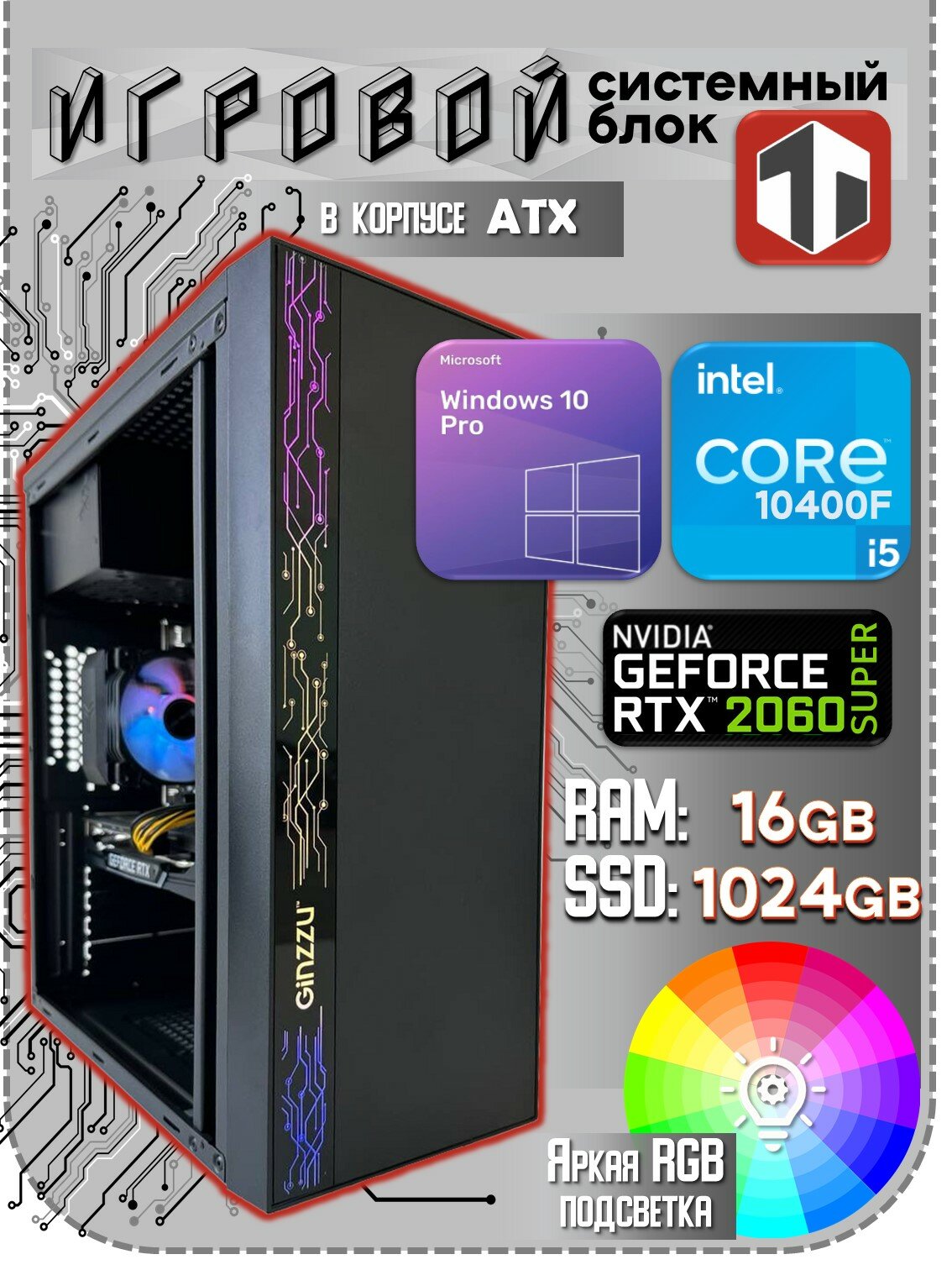 Игровой компьютер TRADE Electronics Intel Core i5-10400F (2.90 ГГц) RAM 16 ГБ SSD 1024 ГБ NVIDIA GeForce RTX 2060 SUPER (8 Гб)