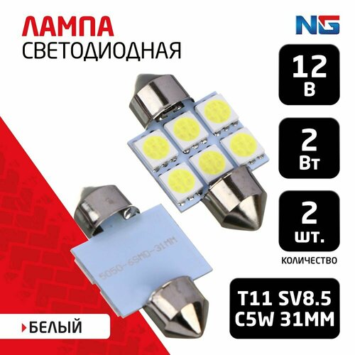 Лампа светодиодная T11 6SMD-5050 31 мм 12В 230₽
