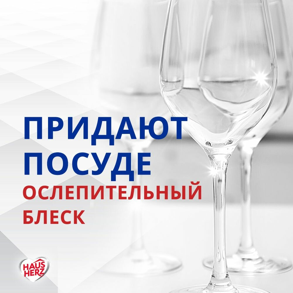 Таблетки для посудомоечной машины HausHerz "All in 1", бесфосфатные, в водорастворимой оболочке,100 шт — фото 1