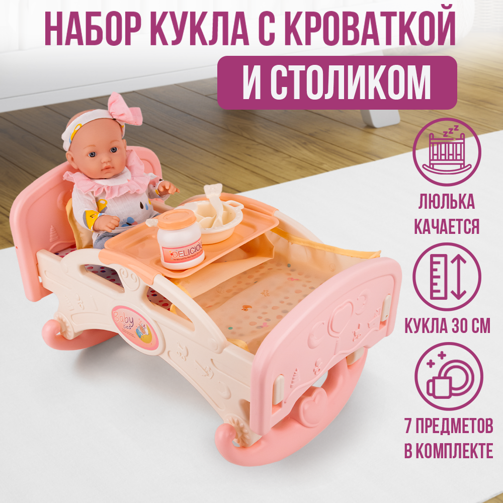 Кукла пупс 30 см с кроваткой и столиком