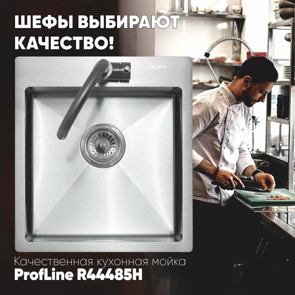 Мойка кухонная Melana ProfLine 3,0/200 MLN-R44485H 44х48,5 сатин - фото №4