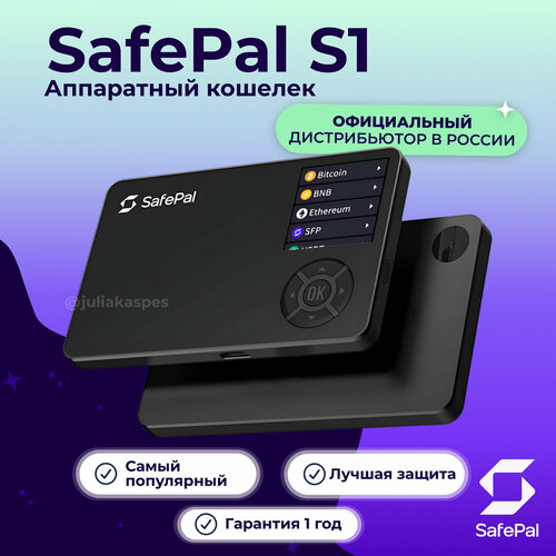 Криптокошелек SafePal S1 Hardware Wallet, 1 шт., черный