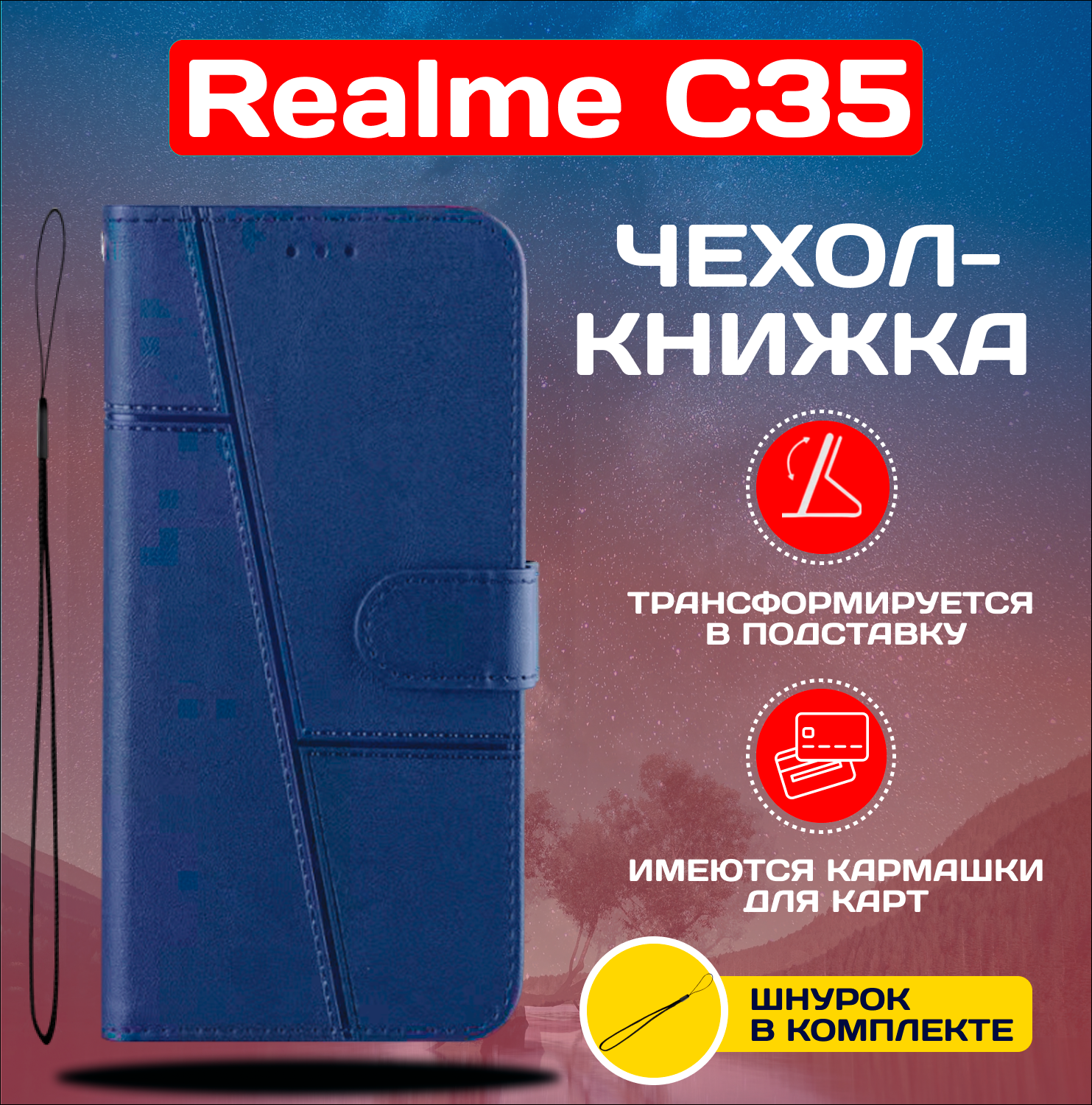 Чехол книжка wallet case для Realme C35 / Реалми С35 (Синяя)