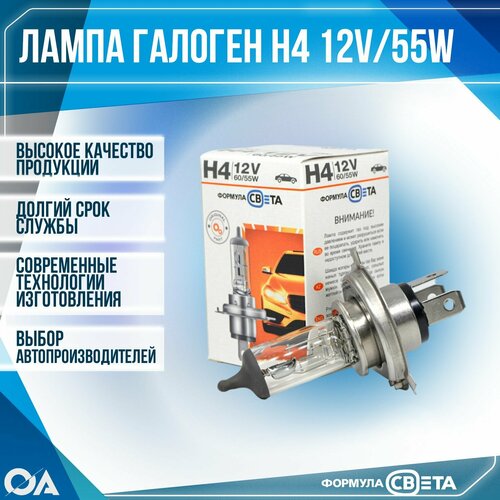 Лампа галогеновая H-4 12V-6055W формула света 320₽