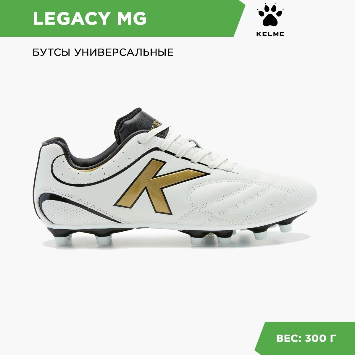 Бутсы Kelme