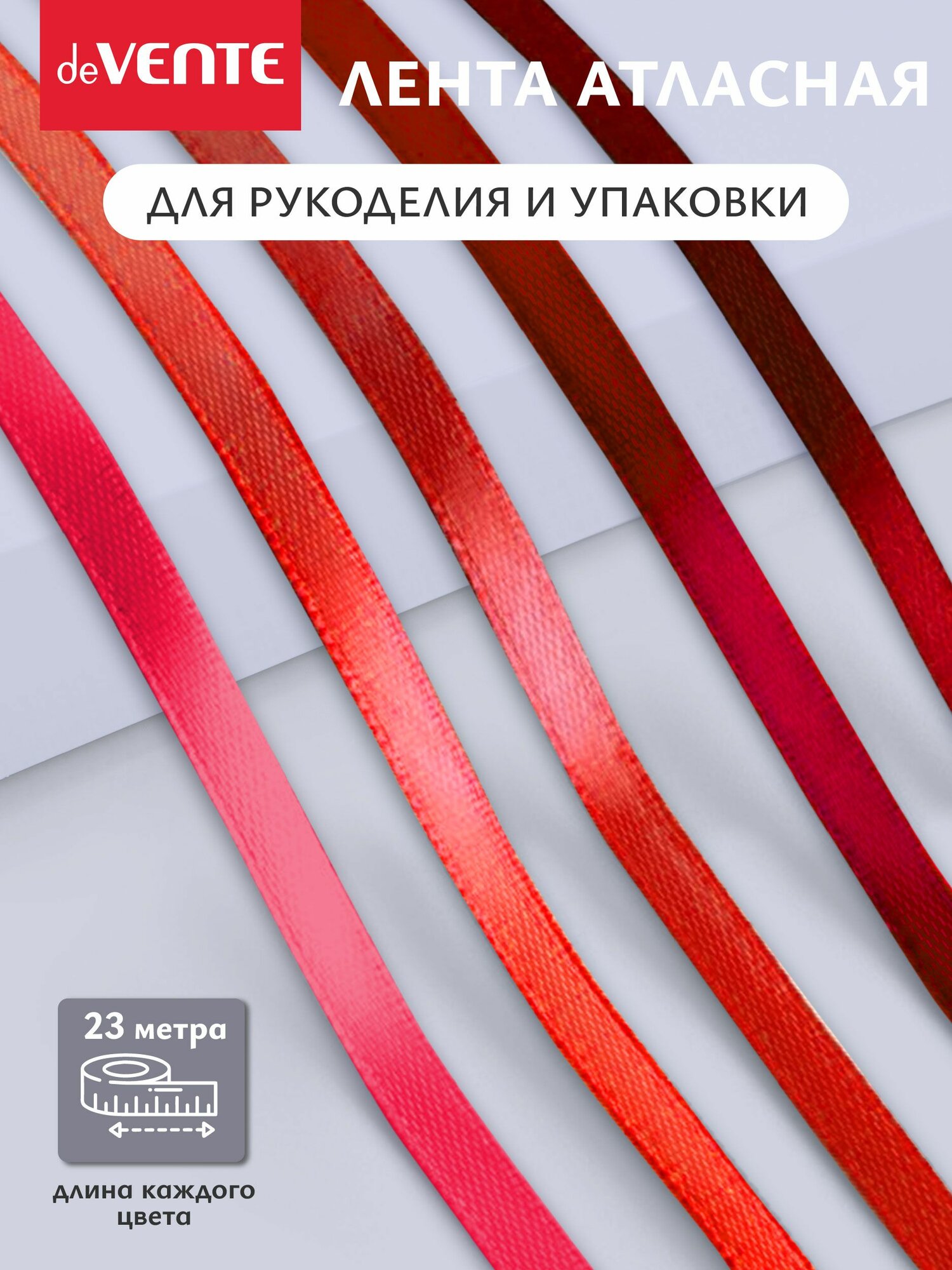 Набор лент декоративных атласных для рукоделия и упаковки подарков 5 шт, каждая 6 мм x 23 м — фото 1