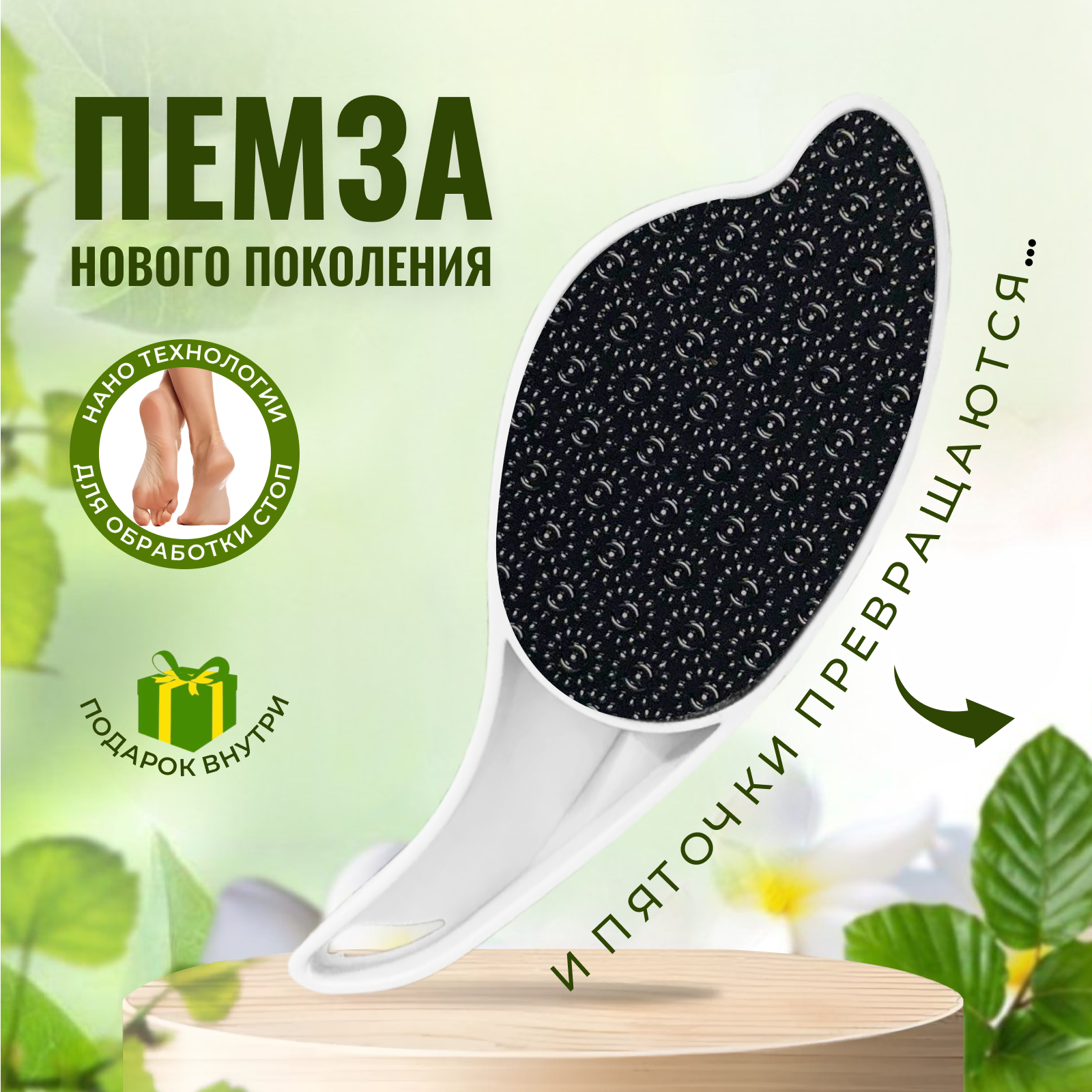 фото Пемза нано терка для пяток и стоп косметическая белая