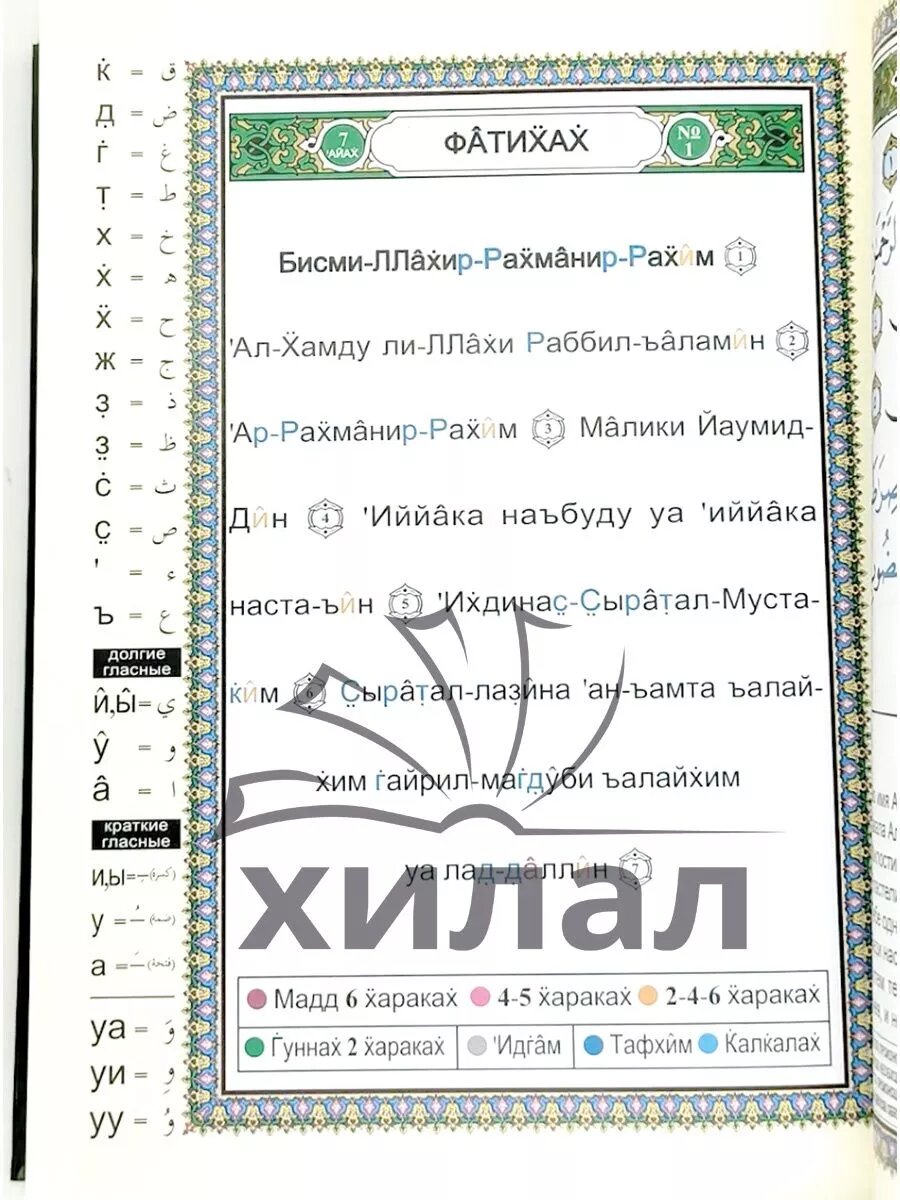 Коран на русском 4в1 — фото 1