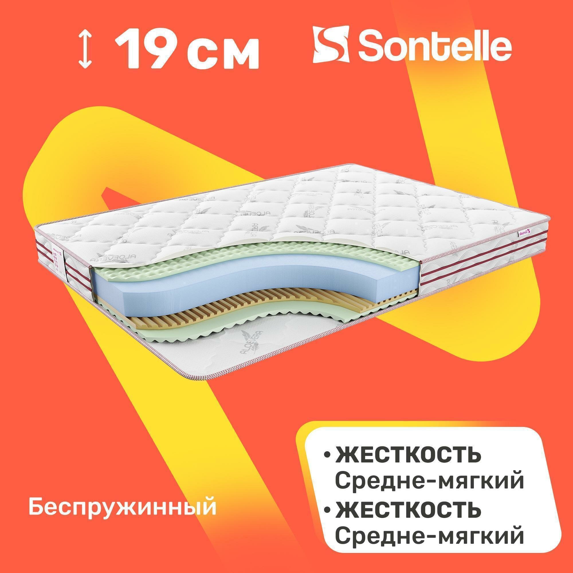 Матрас беспружинный Sontelle Sante Roll mack 110x190