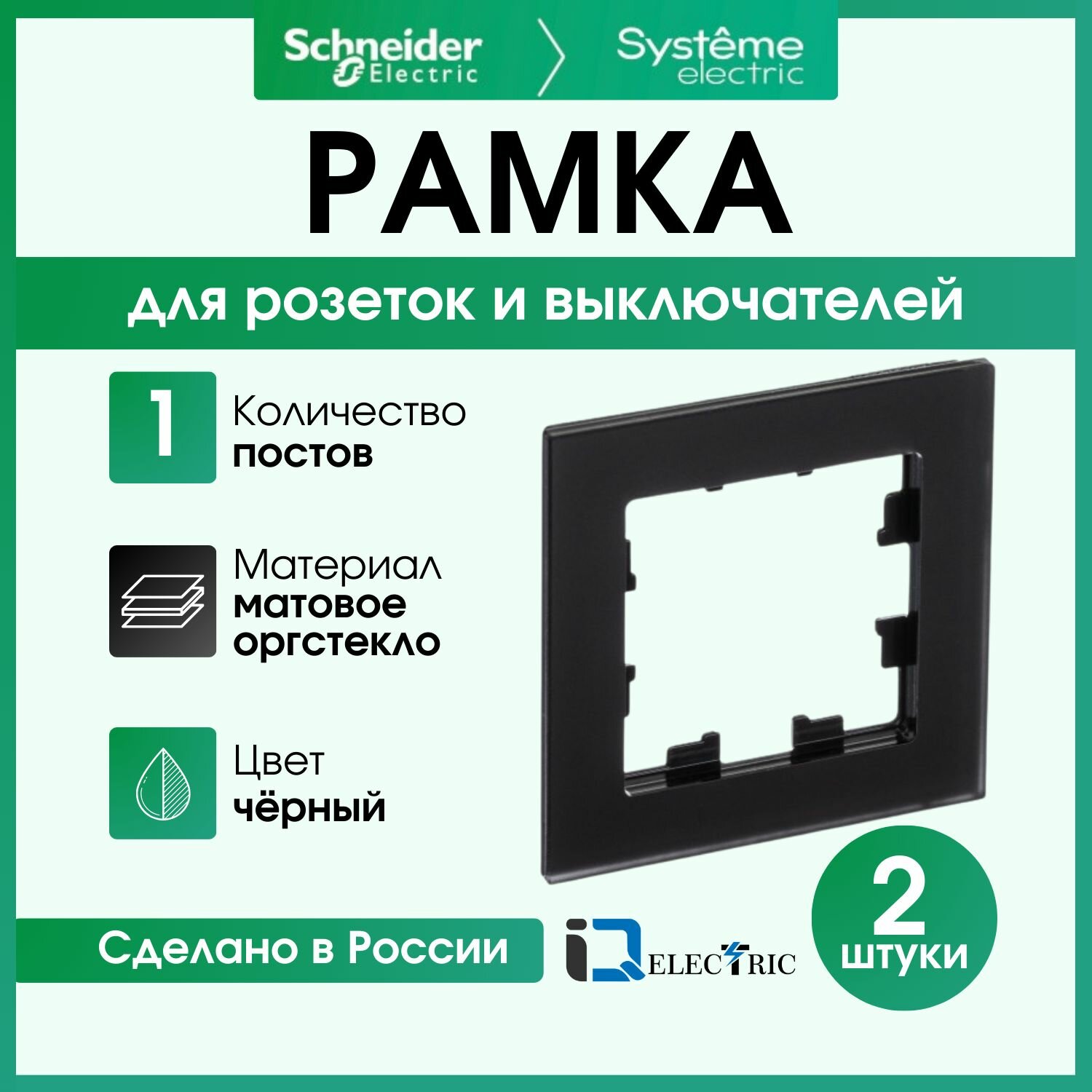 Рамка Schneider Electric ATLASDESIGN NATURE, 1-пост, матовое органическое стекло черный (ATN331001) - фото №1