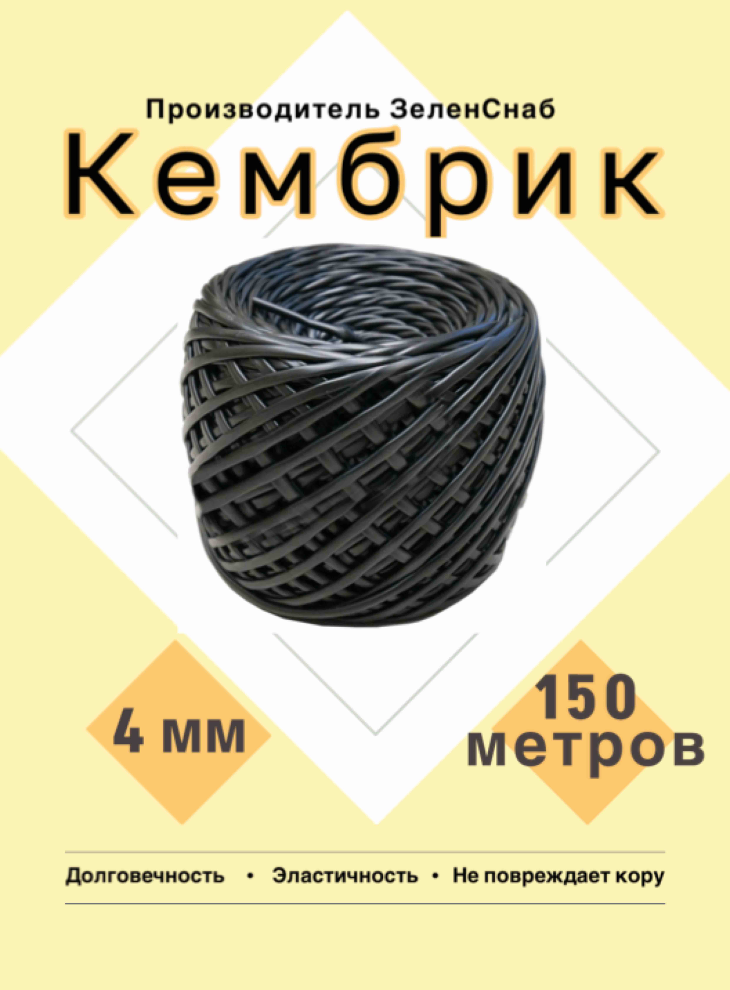 фото Кембрик для растений 4 мм, 150 метров