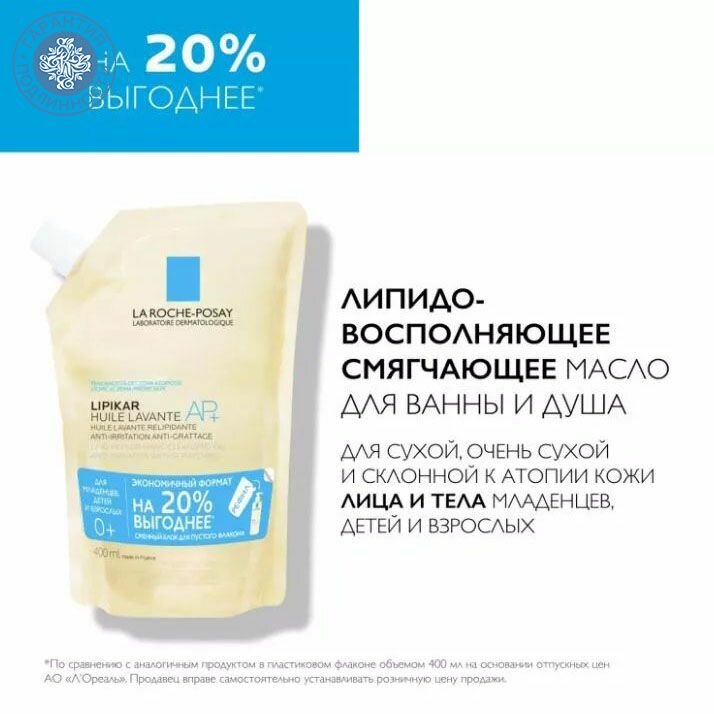 La Roche-Posay Смягчающее масло для ванны и душа для сухой и склонной к атопии кожи (сменный блок) 400 мл