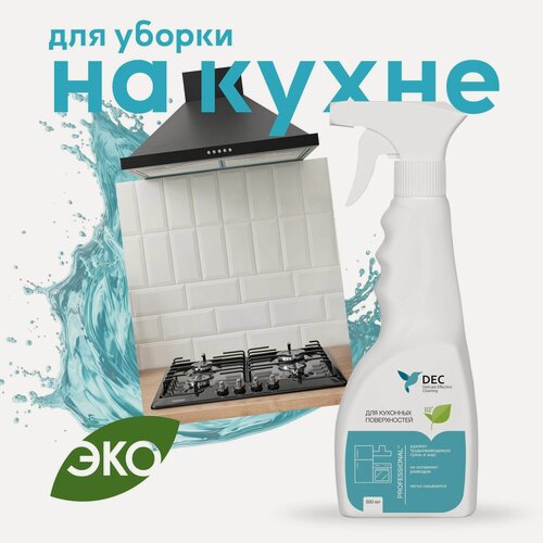 Изображение товара Универсальное чистящее средство для кухни DEC (0,5 л) антижир / От жира и нагара для плит, духовок, микроволновой печи