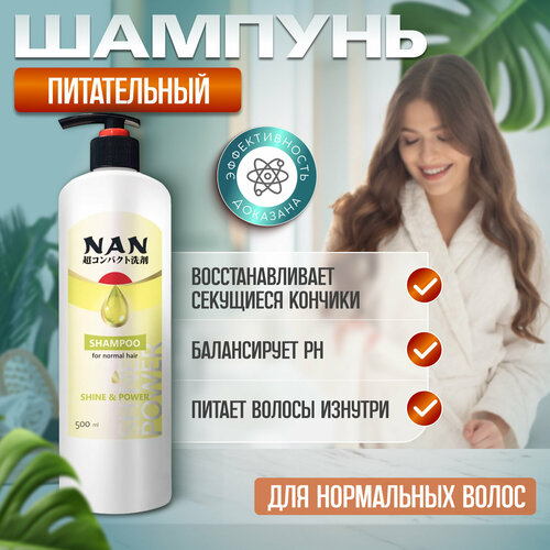 Шампунь NAN для нормальных волос флакон с дозатором 500 мл 280₽