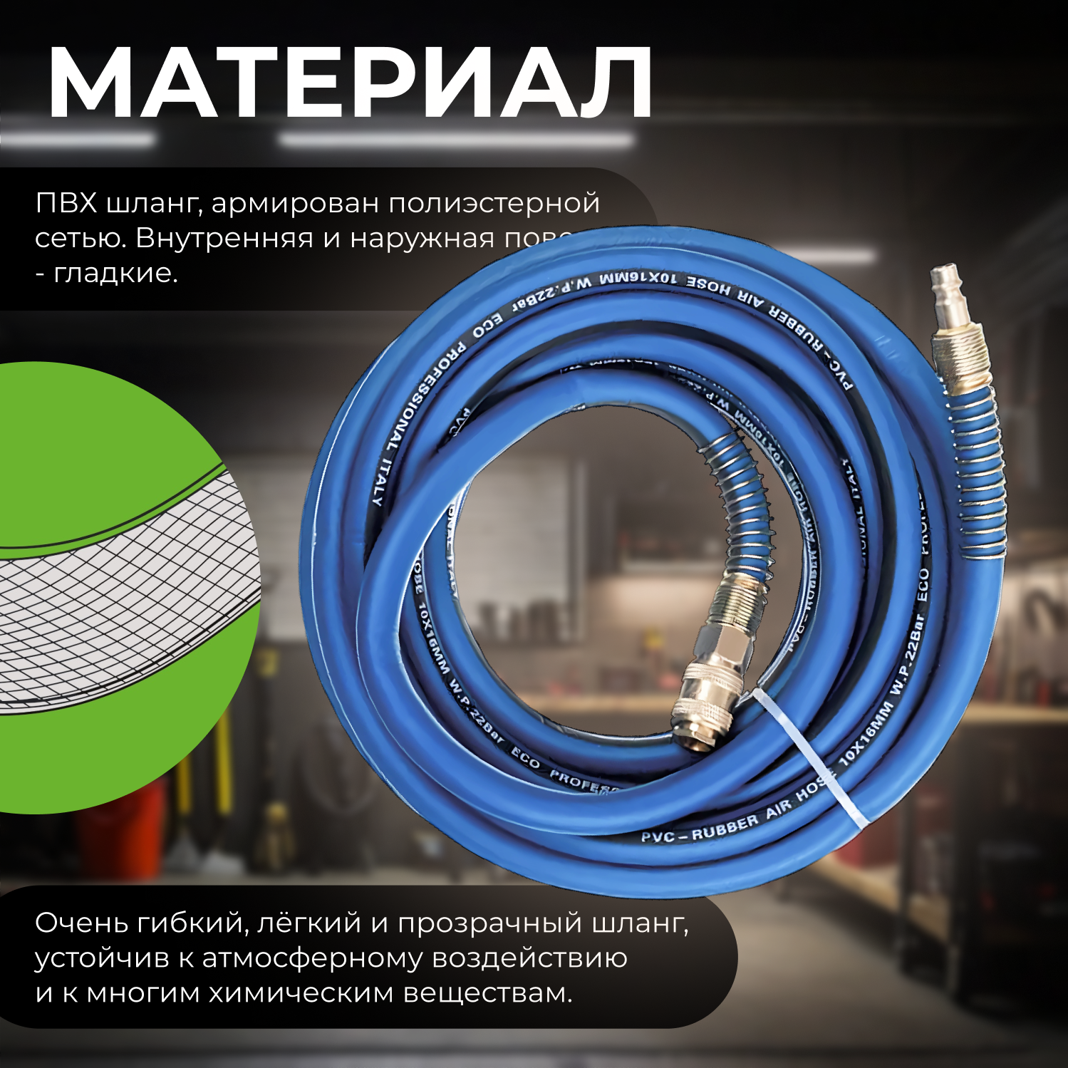 Шланг армированный ECO AHF-1010 D 10/16 для компрессора, 10 метров с быстроразъемными соединениями — фото 1