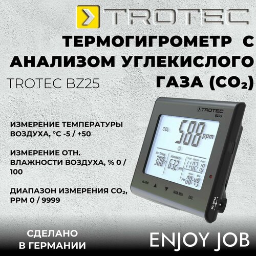 Метеостанция BZ25 с мониторингом CO2