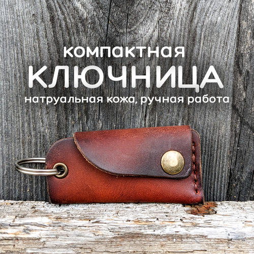 Ключница March Leather, гладкая фактура, коричневый