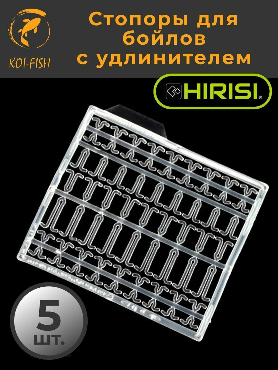 Стопоры карповые рыболовные для бойлов с удлинителем AH163-5