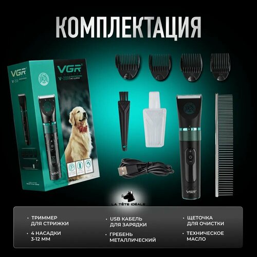 Машинка для стрижки животных V-209 269900₽