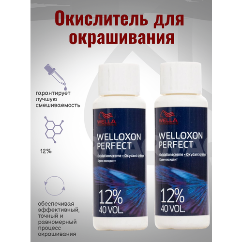 Окислитель для окрашивания Wella Welloxon Perfect 12 2шт 599₽