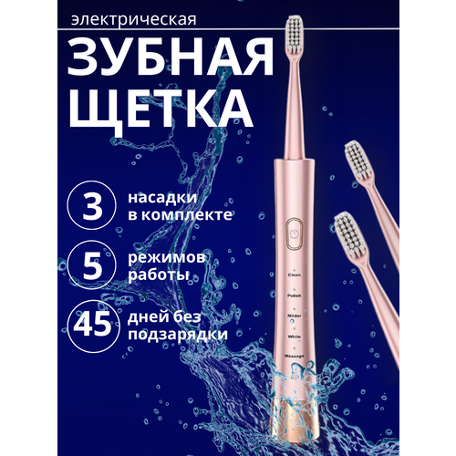 Электрическая звуковая зубная щетка для взрослых 155000₽