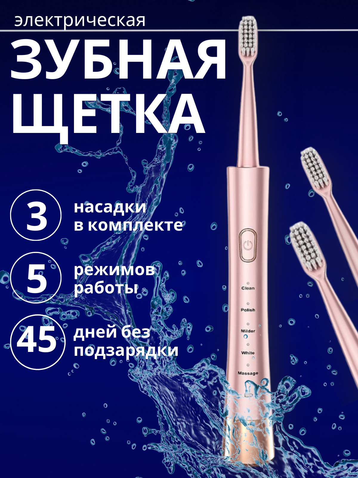 Электрическая звуковая зубная щетка для взрослых