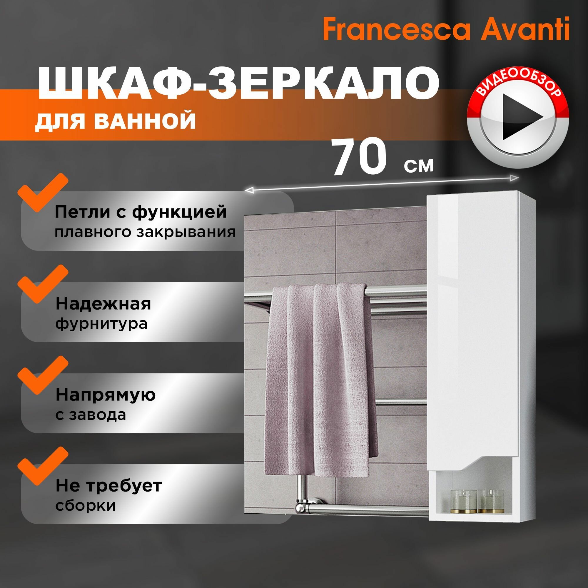 Зеркало шкаф для ванной Неаполь 70 белый глянец правый