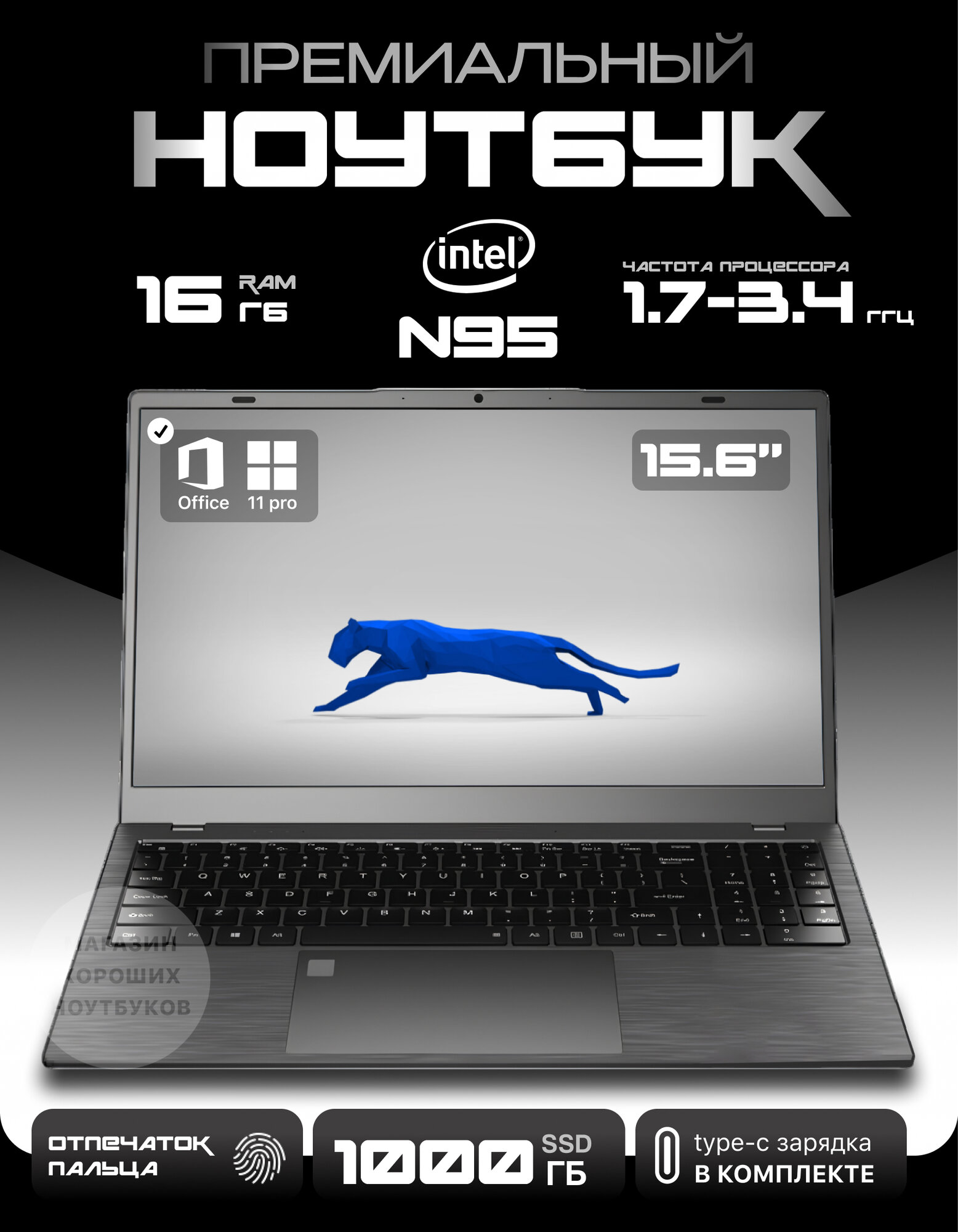 Премиальный ноутбук 15,6" IPS, Intel N95 4*3,4GHz, RAM 16Gb, PD Type-c, 1080p camera, 6000mAh, 1ТБ SSD nvme