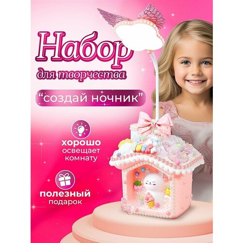 Набор для творчества светильник