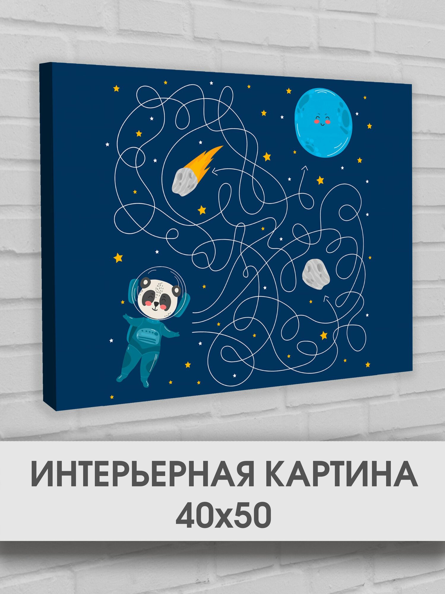 Картина интерьерная на холсте Космос 40х50 см на стену в детскую