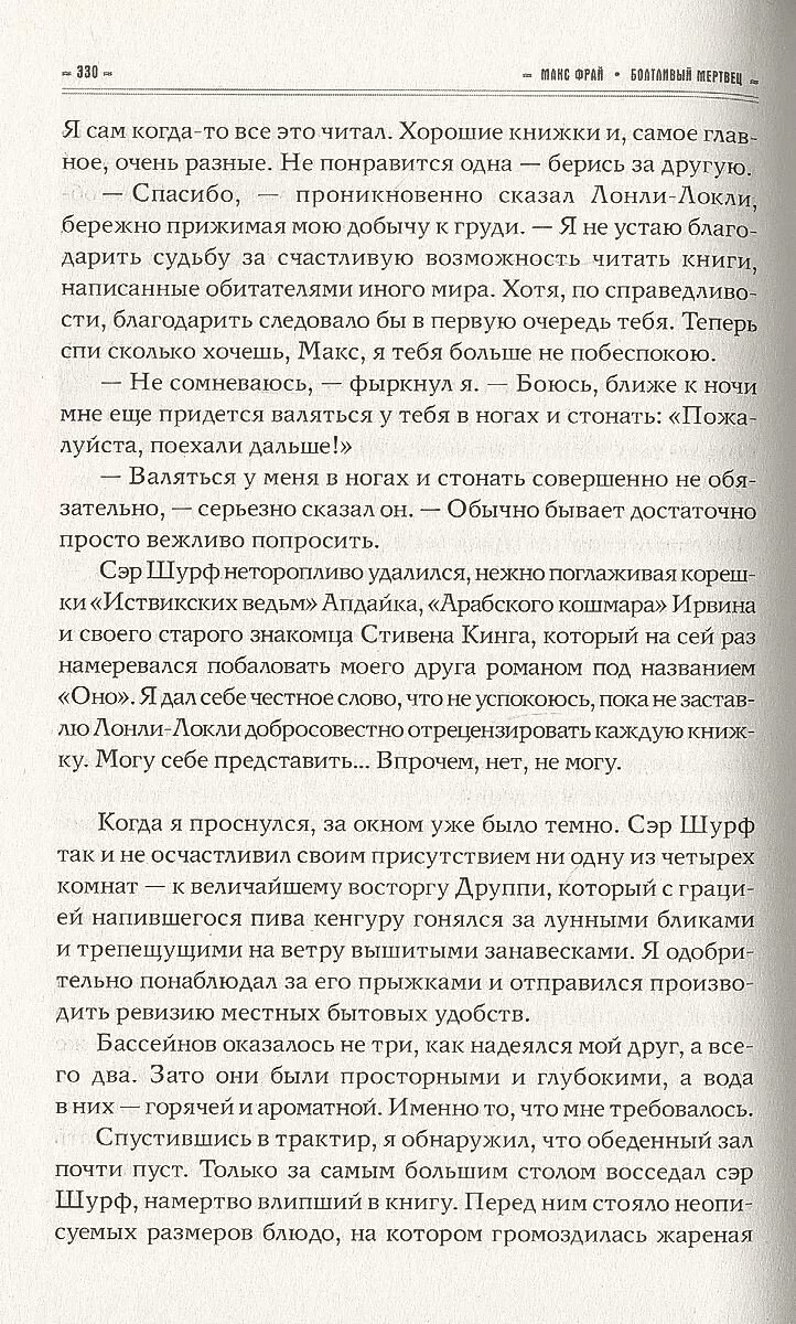 Болтливый мертвец (Макс Фрай) - фото №5