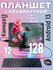 Планшет с клавиатурой и Android 13 6/128 ГБ, Bluetooth, GPS, Wi-F...