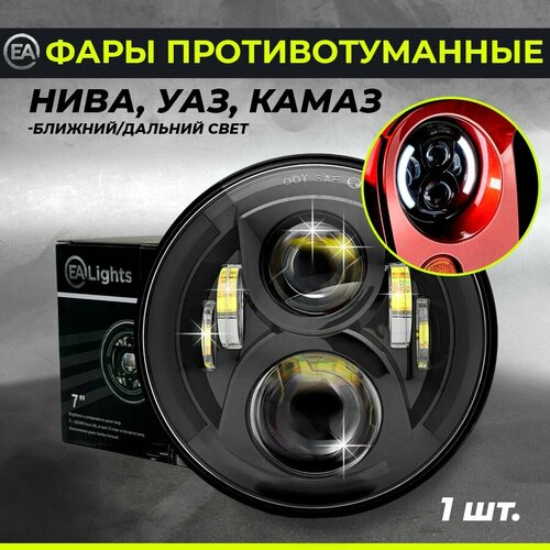 Светодиодная фара LED Нива УАЗ Камаз Без ДХО 1 шт 2196₽