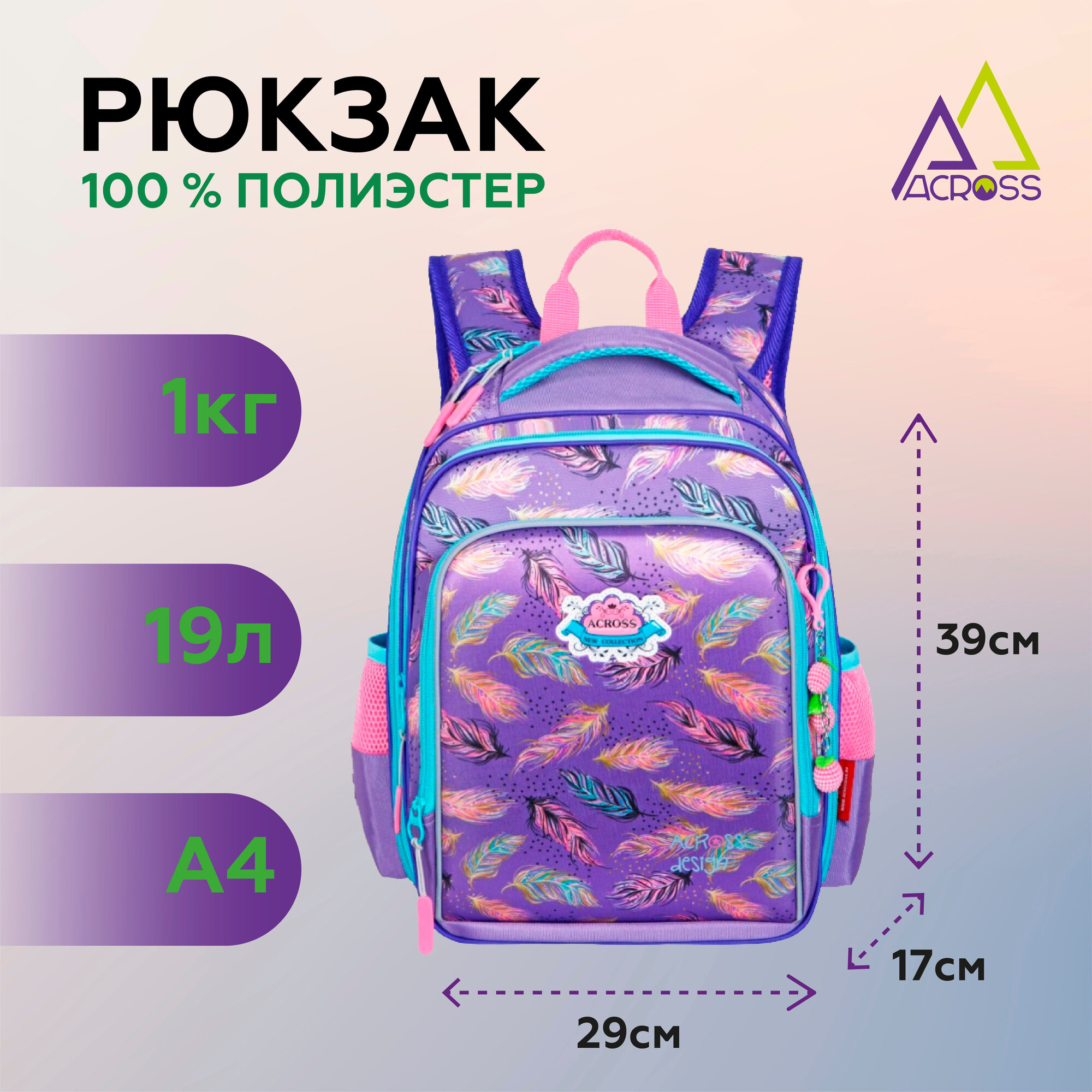 Рюкзак ACROSS + сменка ACR22-640-7 — фото 1