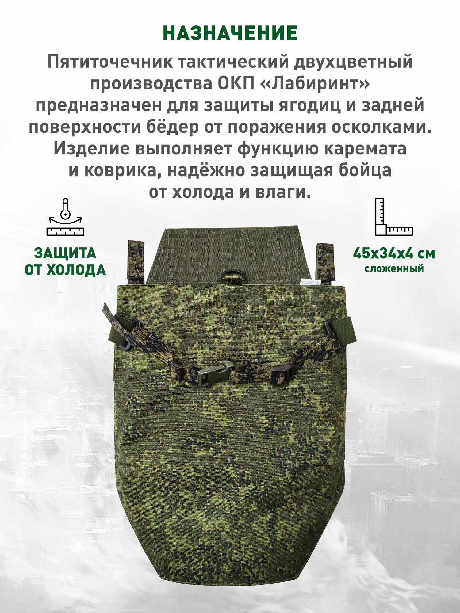 Пятиточечник тактический противоосколочный двухцветный "Лабиринт 2С" — фото 1